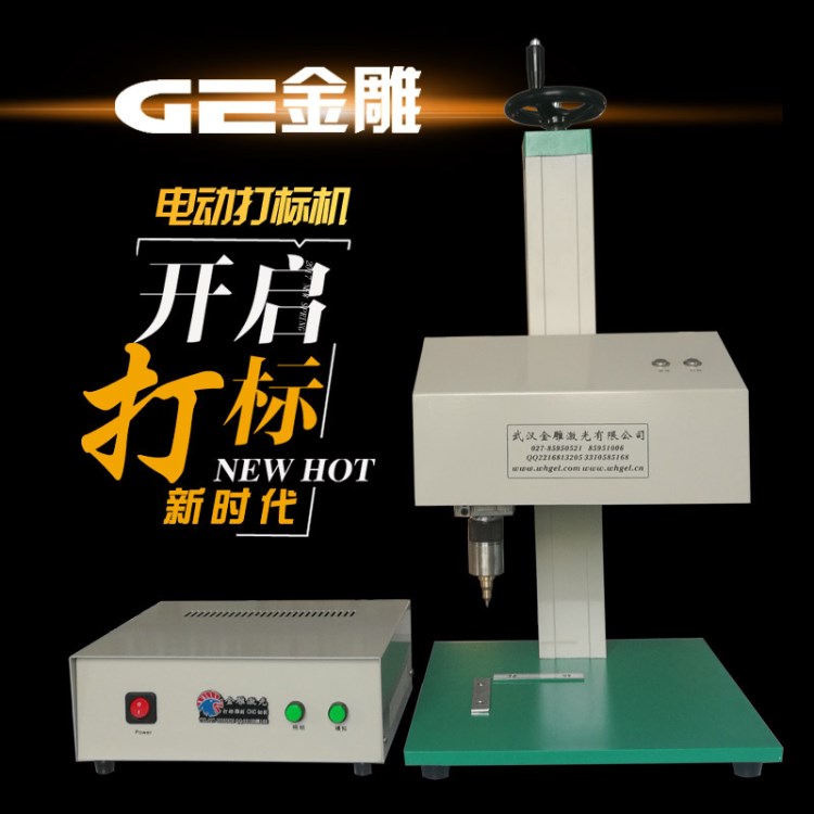 臺(tái)式GEEP-1811型電動(dòng)打標(biāo)機(jī)銘牌打標(biāo)機(jī)標(biāo)牌打標(biāo)機(jī)刻字機(jī)