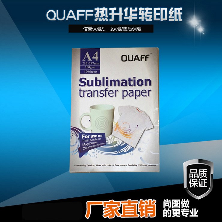 QUAFF品牌A4热升华转印纸 涤纶T恤印花纸 瓷盘烤杯烫画纸批发