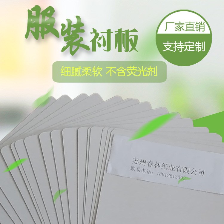 廠家直銷襯紙板白襯板規(guī)格定制包裝襯板 連褲襪紙襯板 服裝襯板