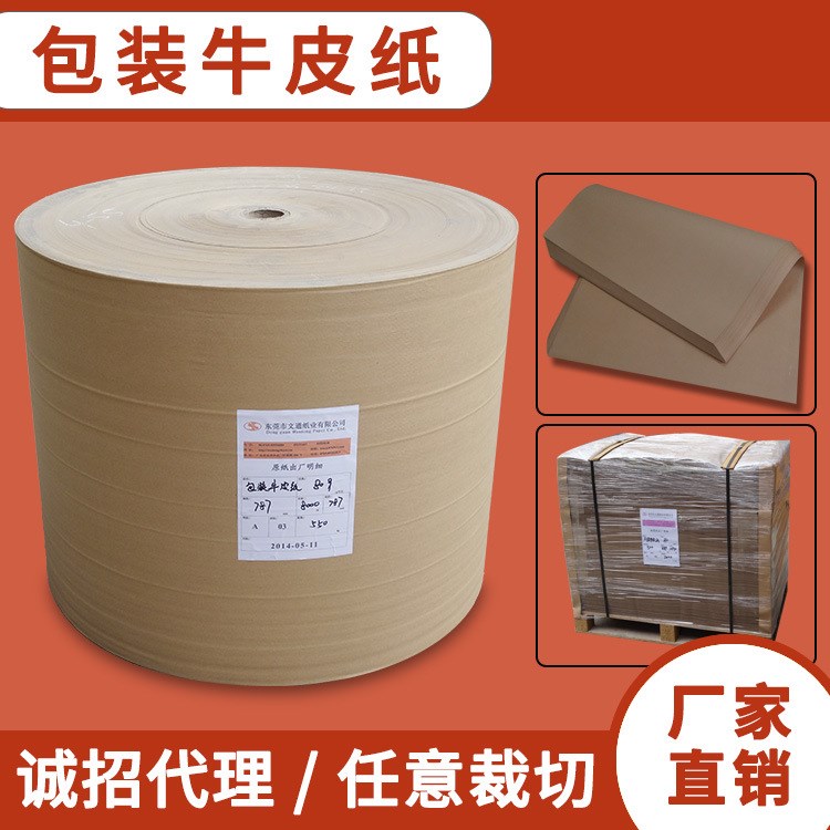 廠家直銷牛皮包裝紙50g-150克平板卷筒打包全木漿再生牛皮紙定制