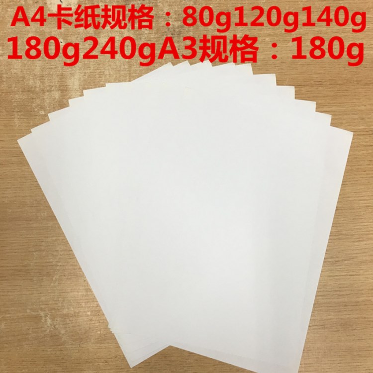 批发A4白卡纸120g白色手工厚硬卡纸120g喷墨打印名片纸打印纸