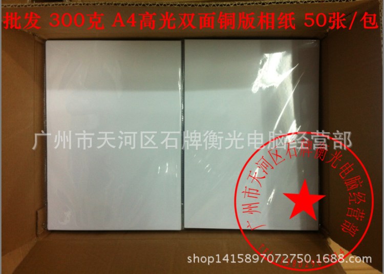 300G A4 雙面銅版紙 300克 彩噴 噴墨銅版紙 打印 印刷 名片紙