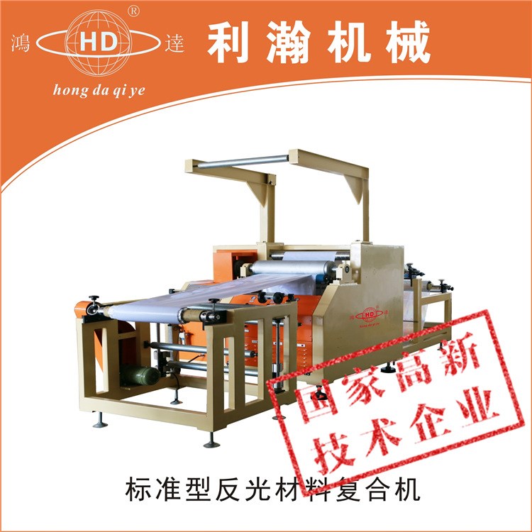 反光材料壓紋復合機 超聲波壓紋機 大型反光材料復合機制作廠家