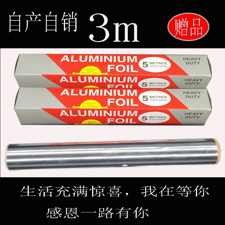 自產(chǎn)自銷(xiāo) 足3米錫紙贈(zèng)品鋁箔紙食品錫箔紙 贈(zèng)品必選產(chǎn)品爆款