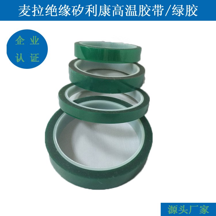 SMT錫爐綠色膠帶 粉沫噴涂30mm*33m 透明遮蔽無殘留膠 保護螺絲孔