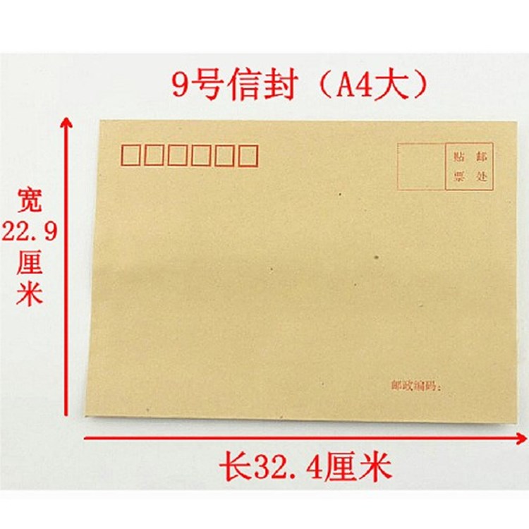 爆款9號C4 九號牛皮信封 郵寄中式紙信封22.5*32.5cm