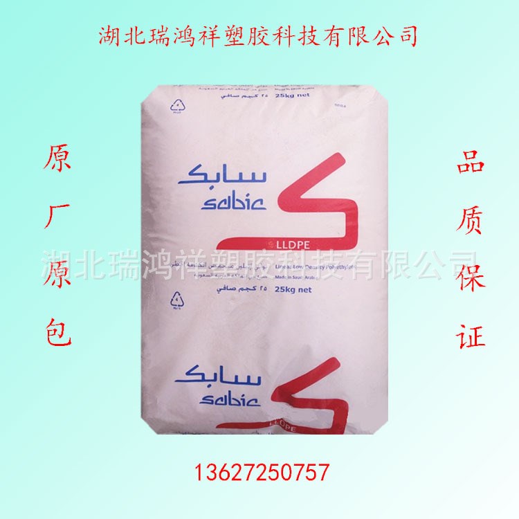 湖北塑膠原料/LLDPE 218W/沙伯基礎(chǔ)(原GE)/薄膜級 通用級 吹塑級