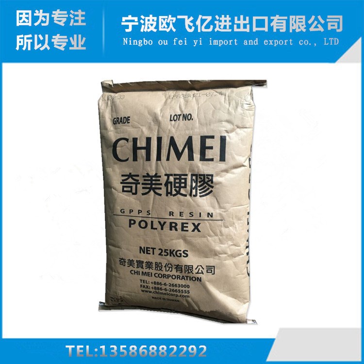 優(yōu)價(jià)供應(yīng) 一般射出成型用 GPPS塑料/臺(tái)灣奇美/PG33 高流動(dòng) 透明級(jí)