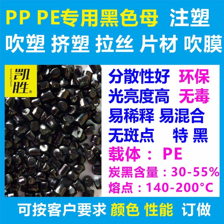 PP黑色母粒環(huán)保級(jí)注塑吹膜抽 擠塑拉絲專用色母粒 高黑度 無毒級(jí)