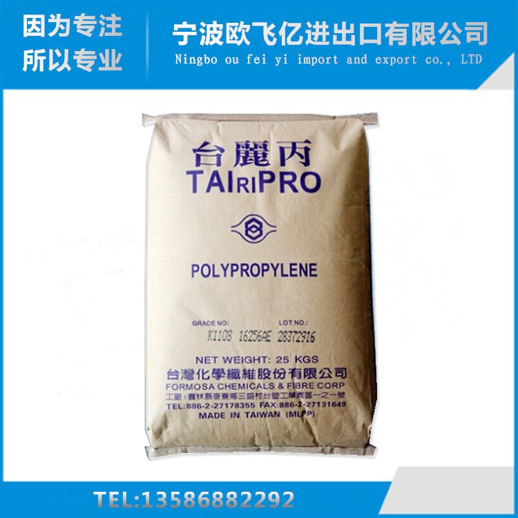 供應 高品質低價格 PP塑料/臺灣化纖/B8001 高抗沖,耐低溫 管材級