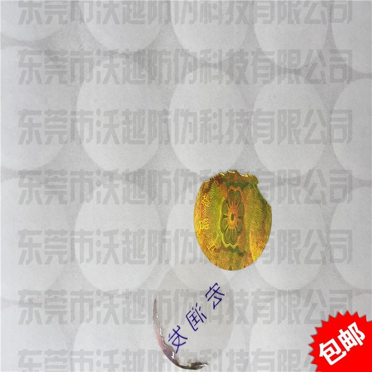 全息一次性防偽商標 高難度防偽標 防偽封口貼紙