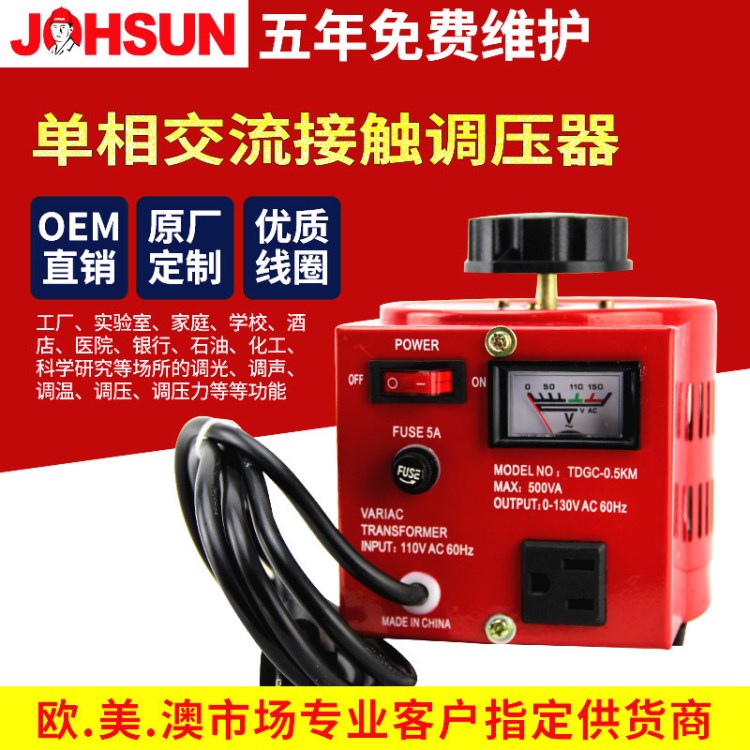 110V美式 單相接觸式調(diào)壓器 500W 環(huán)形自耦油浸自冷式 調(diào)壓變壓器