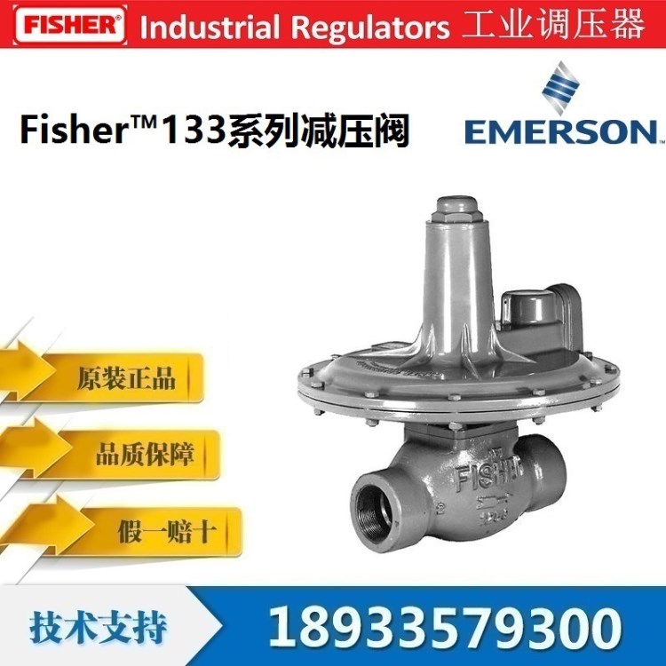 133H費(fèi)希爾調(diào)壓器/Fisher液化氣減壓調(diào)壓閥