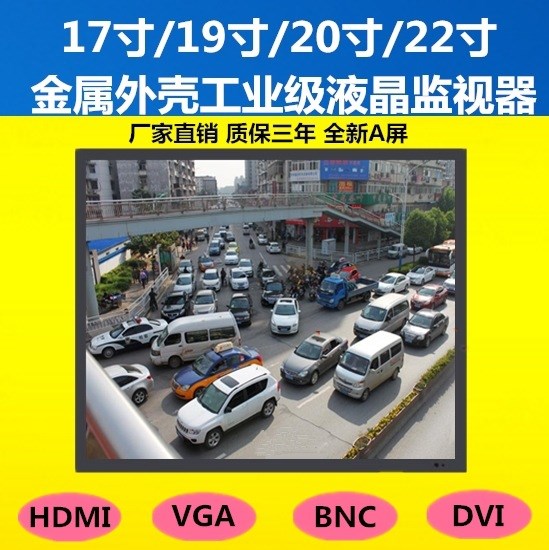 金屬外殼17/19/20/21/22寸高清液晶工業(yè)級BNC監(jiān)控專用屏監(jiān)視器