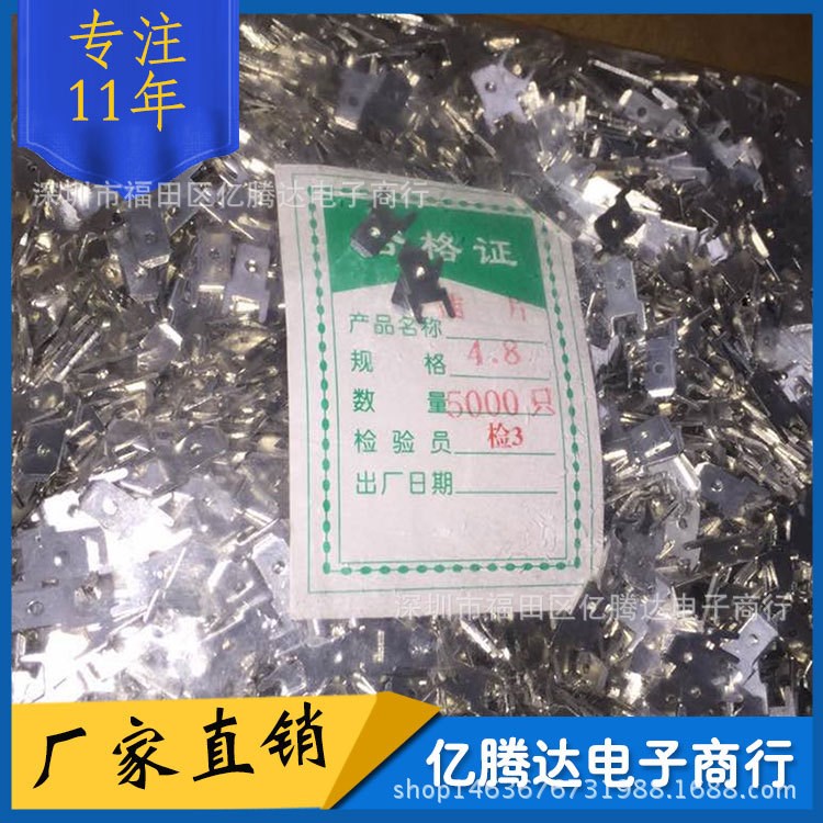 4.8mm定位插片 焊片 PC板焊接端子 连接片 插簧 接插件 0.8厚