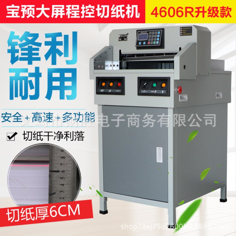 BYON/寶預(yù)460程控電動切紙機4606R大屏幕材質(zhì)厚度6CM書籍標書A3幅