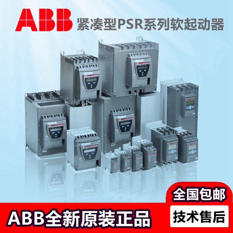 ABB紧凑型软启动器45kw PSR85-600-70软起动控制器包邮10093224