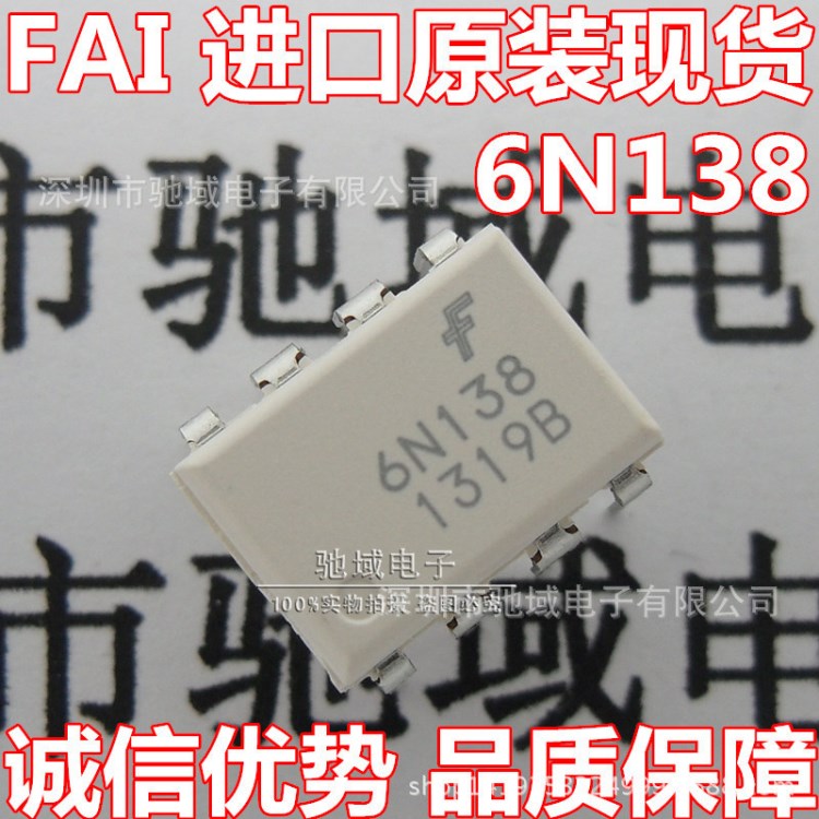 现货热卖FAIRCHILD/仙童原装 6N138 封装DIP-8 欢迎选购！