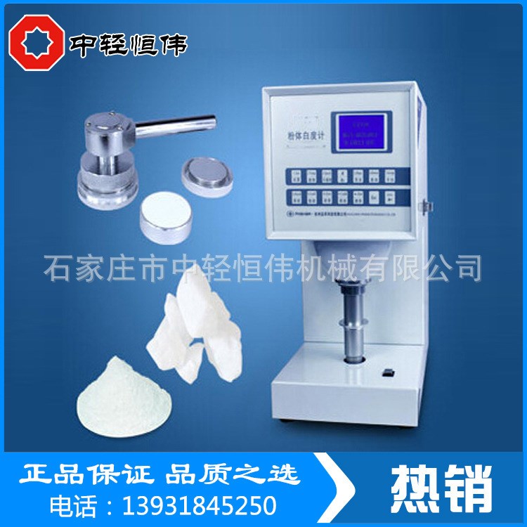 粉度白度儀，面粉 / 奶粉/水泥/滑石粉等白度測定，質(zhì)量保障