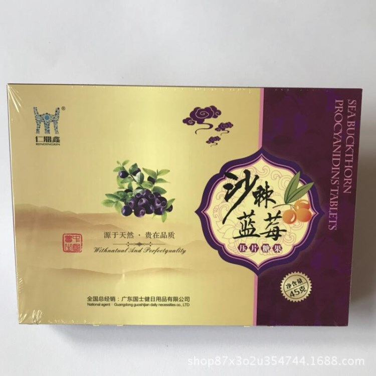 鼎鑫 沙棘藍(lán)莓 壓片糖果 原OPC  花青素  東源食品行商