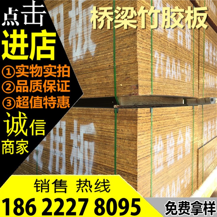 天津廠家直銷1220*2440*18mm高強度橋梁竹膠板建筑模板批發