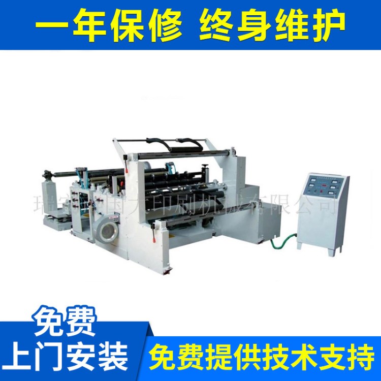 廠家出售國大WFQ-B型電腦薄膜分切機 全自動原紙復卷分切機