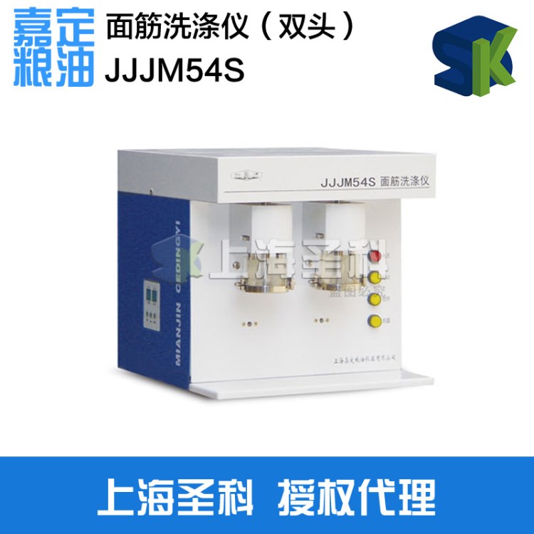 上海 嘉定粮油 JJJM54S 面筋洗涤仪 双头