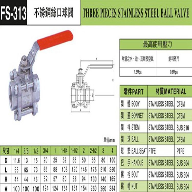 臺(tái)灣富山 三片式不銹鋼絲口/內(nèi)羅紋球閥 FS-313/Q11F 絲口球閥