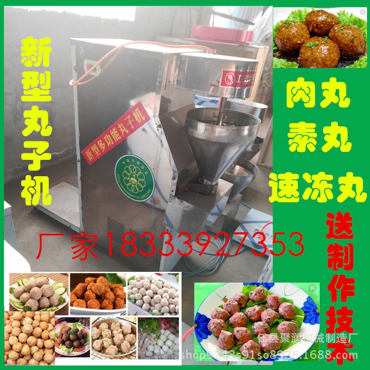 全自動(dòng)丸子機(jī) 商用肉丸機(jī) 素丸機(jī)魚丸機(jī)牛肉丸子成型機(jī)商用新型