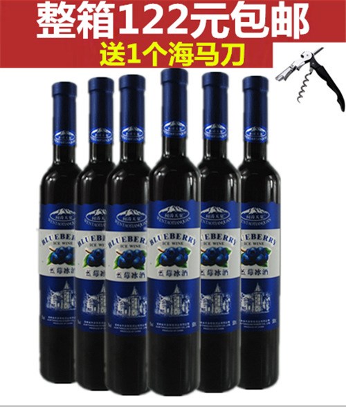 酒 红酒 蓝莓冰酒 蓝莓味 8度 500ml 送礼 女士 批发包邮