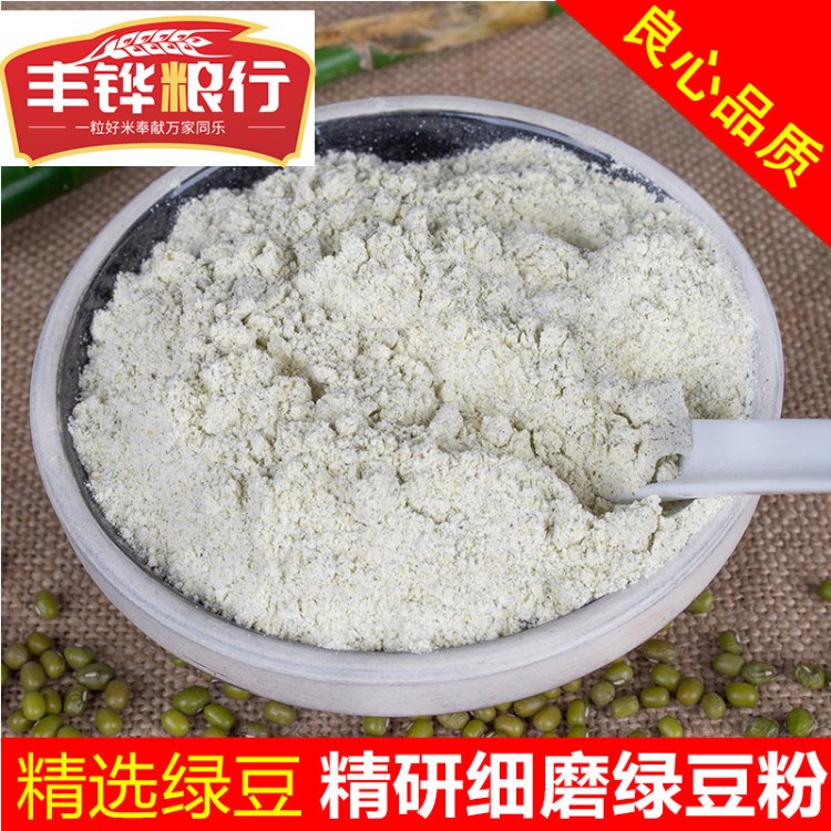 批發(fā)生 綠豆粉 綠豆丸 煎餅 綠豆糕原料 做面膜粉 五谷雜糧綠豆面