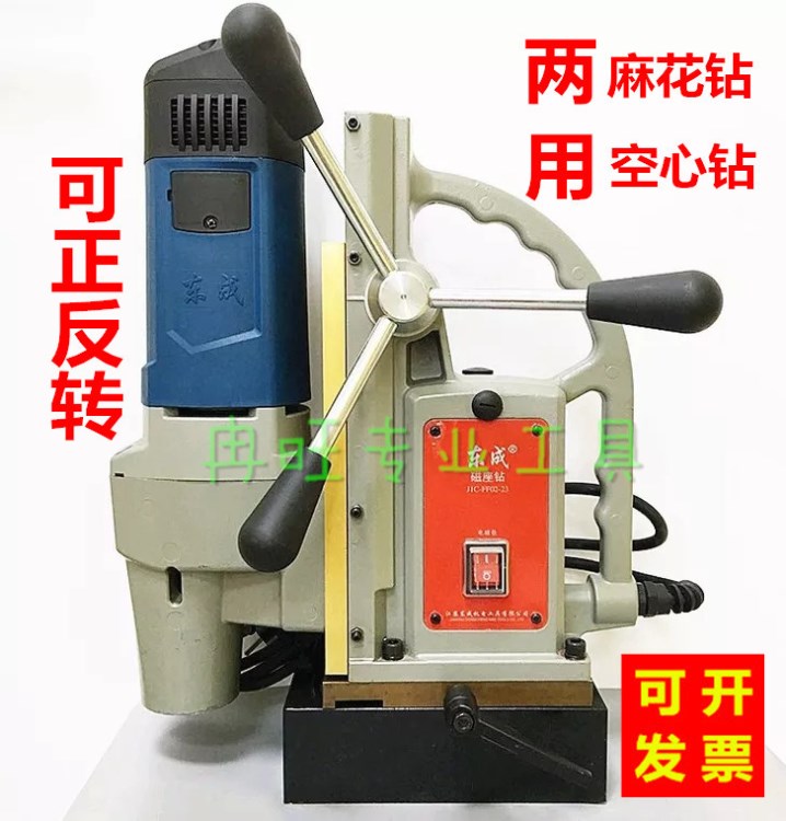 東成磁座鉆J1C-FF02-23多工能 磁力鉆 磁鐵鉆 帶正反轉(zhuǎn)調(diào)速臺(tái)鉆