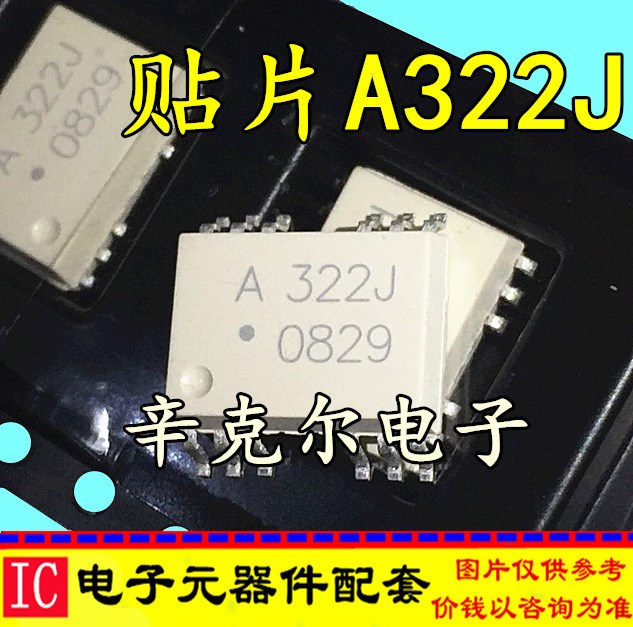 原裝貼片光耦A(yù)322J HCPL-322J ACPL-322J SOP12 光電耦合器