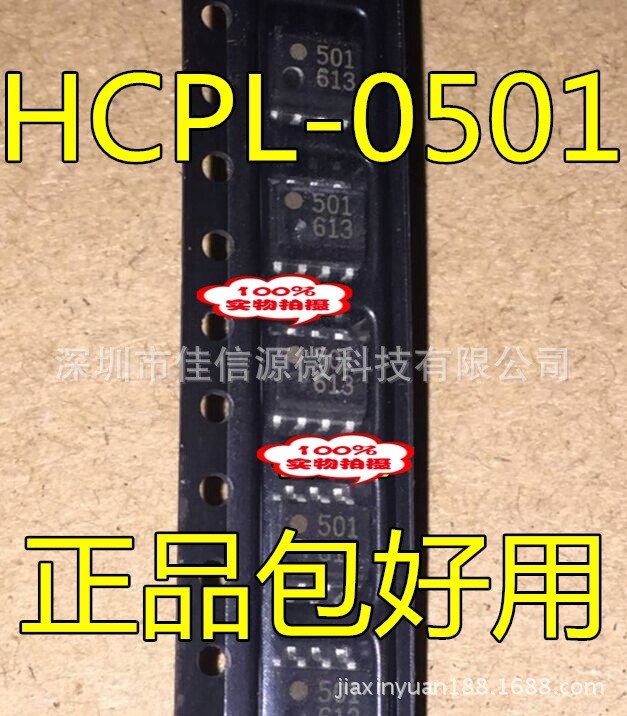 貼片光耦 HCPL-0501 501 SOP8 全新  光電耦合器 質(zhì)量