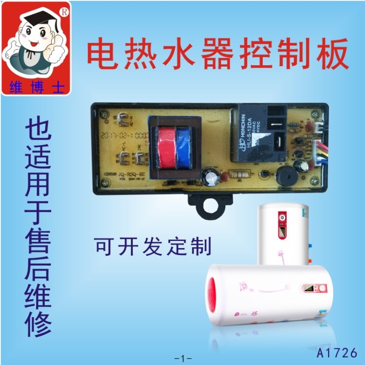 廠家批發海爾美的電熱水器電路板電源板控制板通用電腦板A