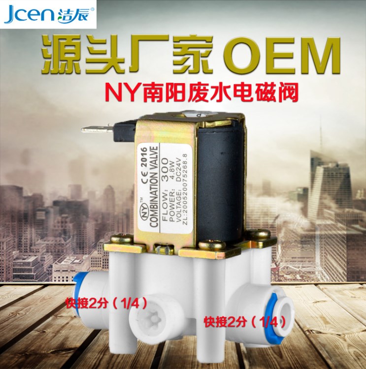 2分NY大陽(yáng)南陽(yáng)廢水電磁閥24V 家用RO反滲透水機(jī)凈水器配件批發(fā)