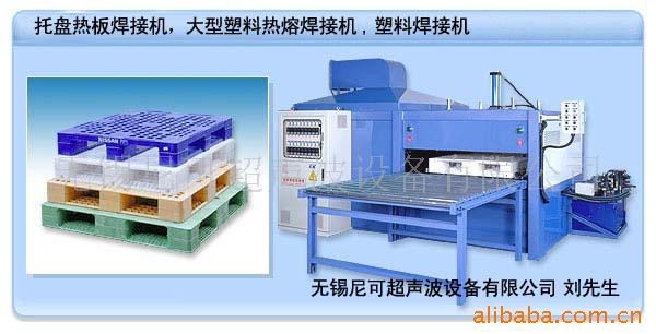 【诚信为本】供应托盘热熔焊接机 大型热板焊接机 建筑模板焊接机