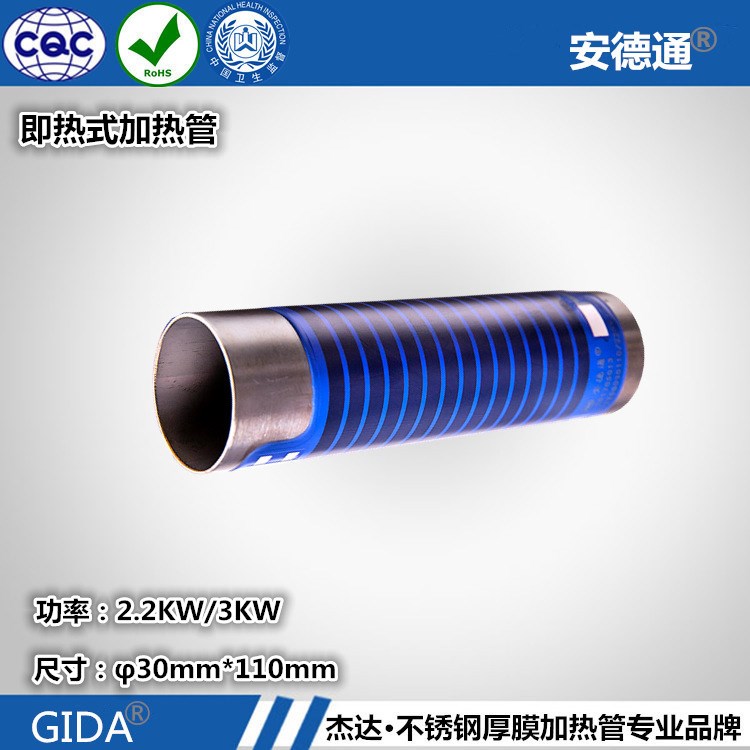 管線機(jī)電熱水壺加熱管安德通不銹鋼厚膜電熱管3300W