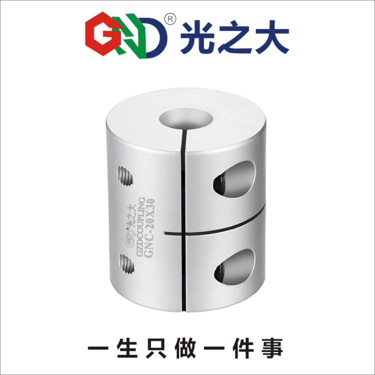 光之大傳動(dòng)剛性聯(lián)軸器步進(jìn)伺服電機(jī)滾珠絲桿彈性連軸器GNC-16X24