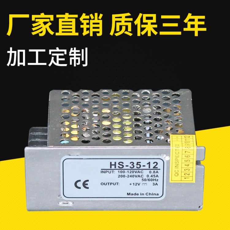 HS-35-12  12V3A  開關(guān)電源 金屬外殼開關(guān)電源 恒流恒壓