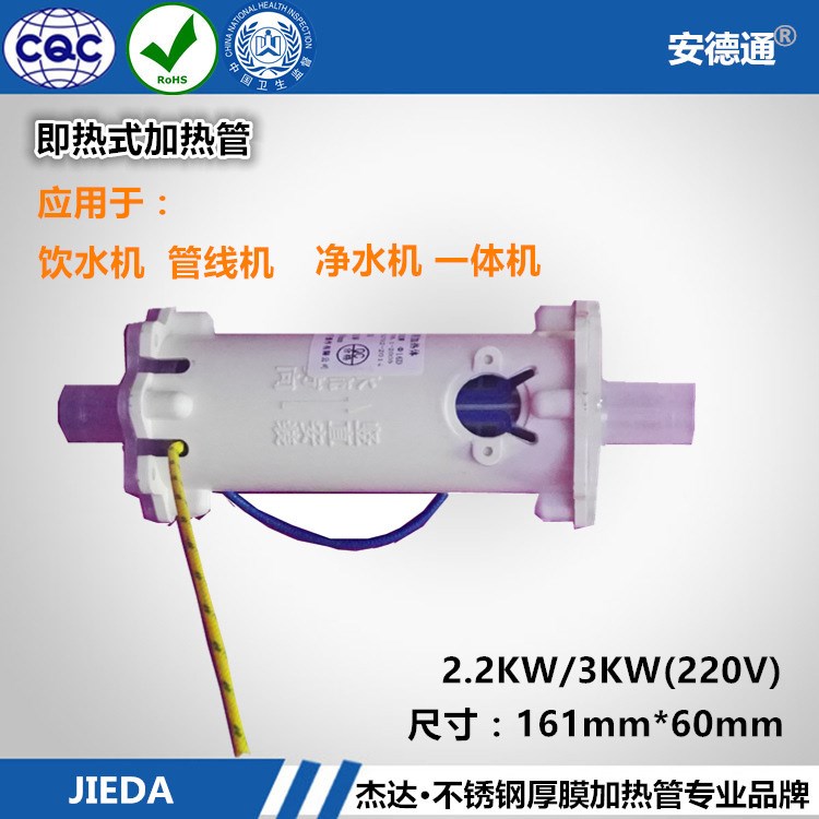 廠家供應(yīng)即熱式凈水機加熱體  管線機厚膜加熱器2200W