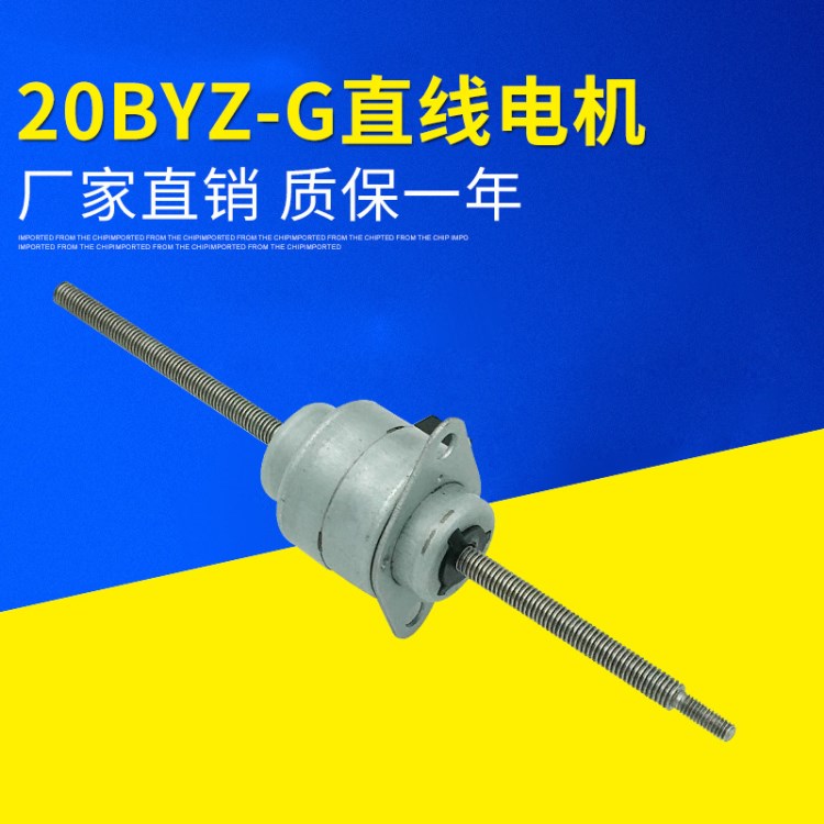 20BYZ-G直線(xiàn)電機(jī) 穩(wěn)壓電源微型絲桿步進(jìn)電機(jī) 直線(xiàn)步進(jìn)馬達(dá)電機(jī)