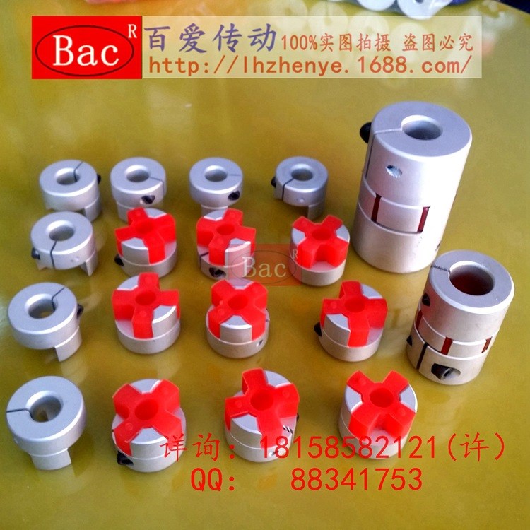 梅花絲桿聯接器/步進電機聯軸器/私服電機聯軸器【材質】