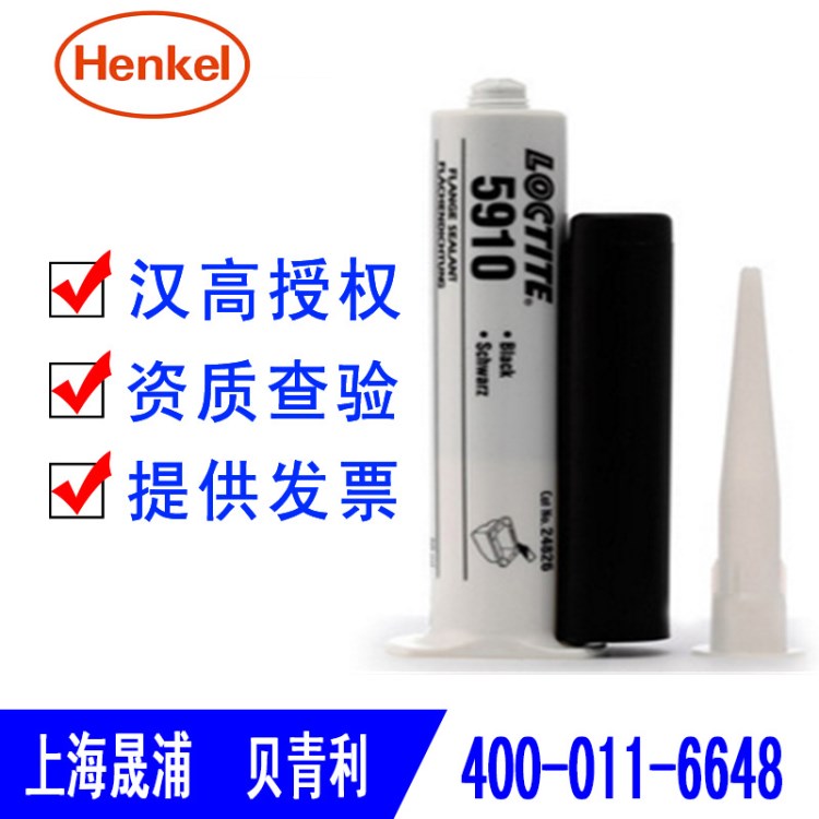 授權(quán)商批發(fā)零售漢高耐油密封硅橡膠5910 電話：400-011-6648