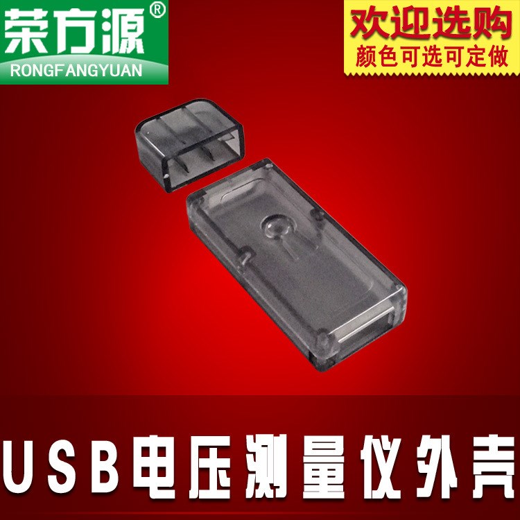 USB電流電壓檢測(cè)儀外殼USB測(cè)試儀容量測(cè)試儀外殼電源放大器外殼