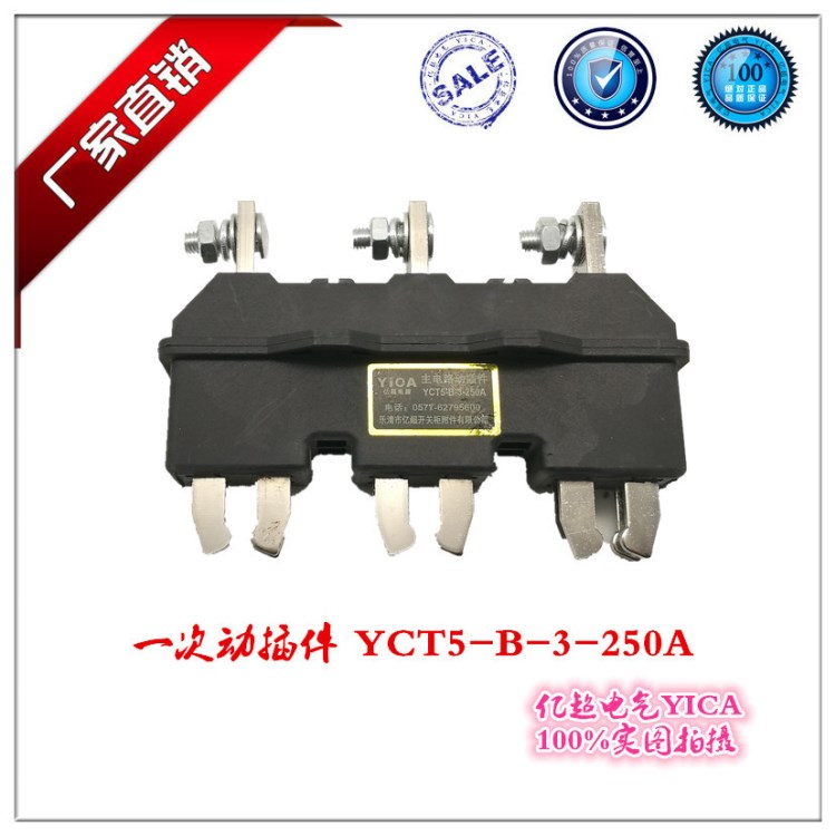 廠家直銷抽屜柜主電路一次接插件YC DCT5-B-3-250A 動插頭插座