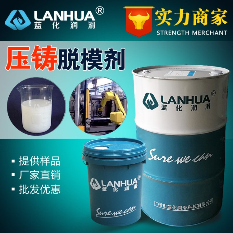 藍(lán)化M-2鍍鋅鋁合金石膏線金屬模具油墨水性水基壓鑄脫模劑