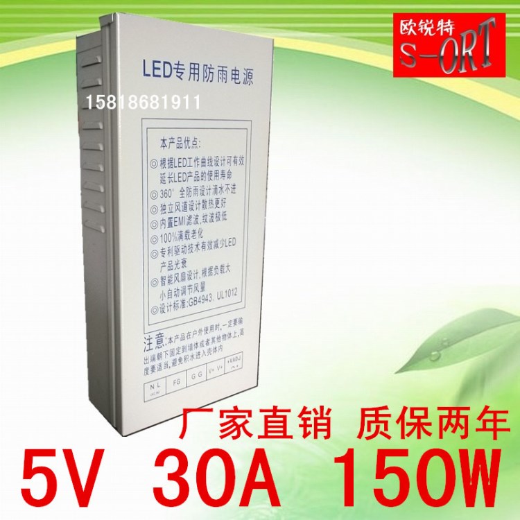 5V30A传用LED屏电源FY-150-5发光字护栏管招牌防雨电源盒电源