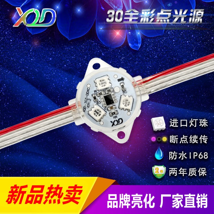 led點(diǎn)光源dmx512LED幕墻屏點(diǎn)光源 3公分DMX512全彩點(diǎn)光源