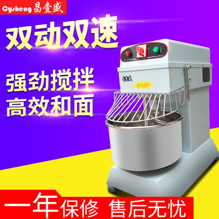 昌壹盛和面機(jī)商用15公斤電動(dòng)全自動(dòng)雙動(dòng)雙速?gòu)N師機(jī)打面機(jī)拌面攪面